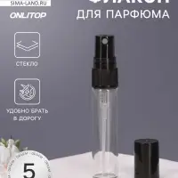 Флакон для парфюма, с распылителем, 5 мл, фасовка &ndash; 5 шт., чёрный