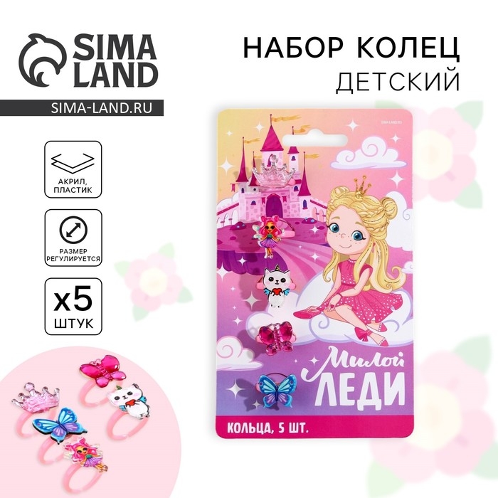 Кольцо детское, набор «Милой леди», 5 шт, d = 1,8 см. Кольцо детское, набор «Милой леди», 5 шт, d = 1,8 см.