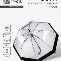 Зонт - трость полуавтоматический &laquo;Кант&raquo;, 8 спиц, R=43/60 см, d=86 см, чёрный, прозрачный