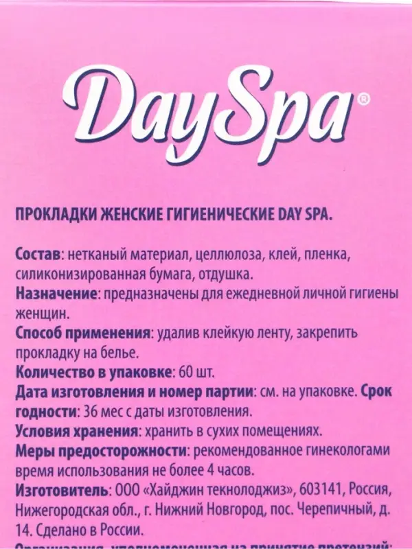 Прокладки ежедневные Day Spa, мультиформ, цветочный аромат, ультратонкие, 60 шт.