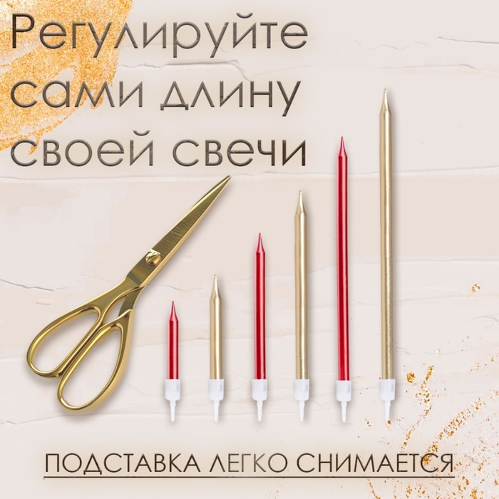 Свечи в торт  Свечи в торт "Ройс", 6 шт, высокие, 13 см, бордовые и золотые