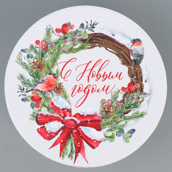 Коробка подарочная круглая «С Новым годом», 13 х 14 см, Новый год Коробка подарочная круглая «С Новым годом», 13 х 14 см, Новый год
