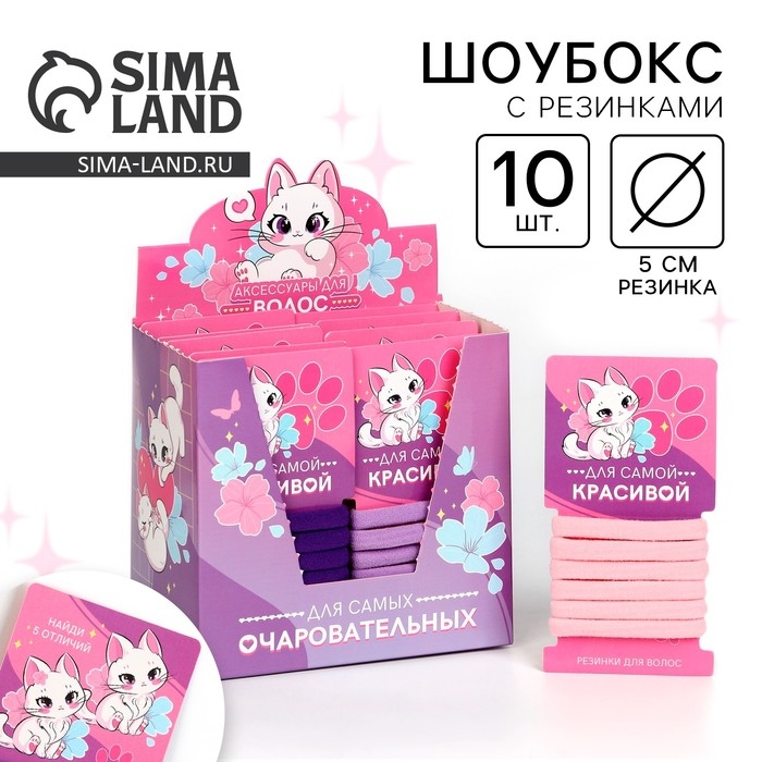 Резинки для волос «Для самой красивой» 10 шт. Резинки для волос «Для самой красивой» 10 шт.