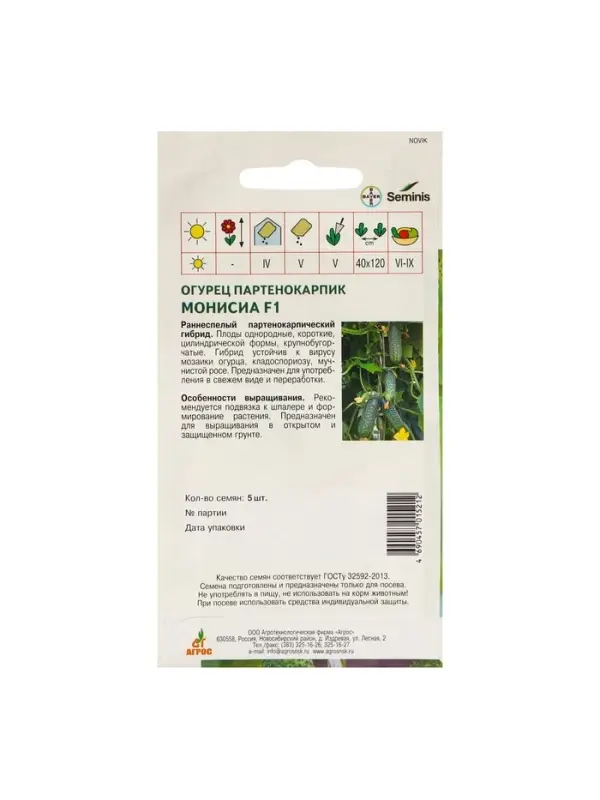 Семена Огурец Семена Огурец"Монисиа"F1 5шт* ЭКОНОМ