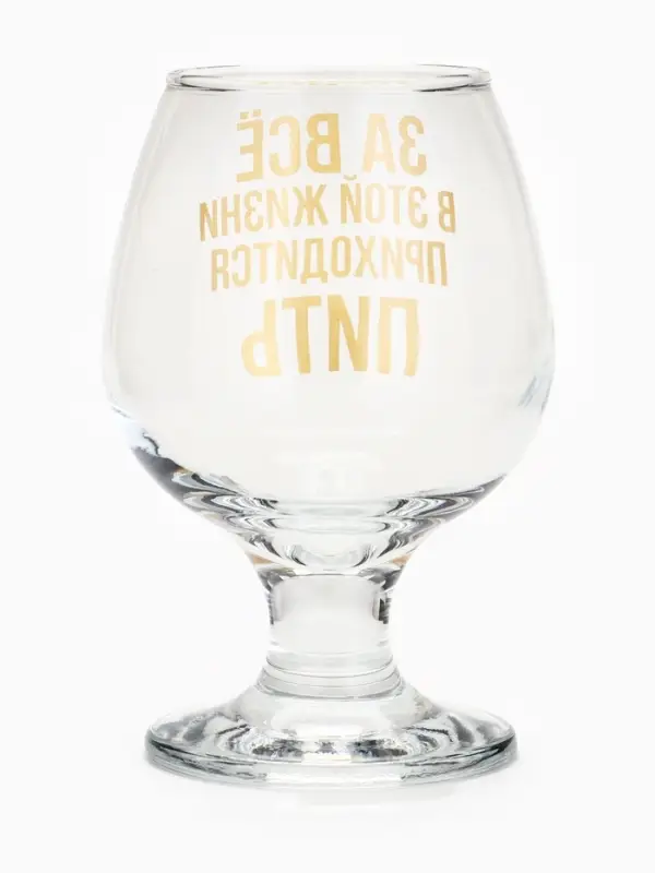 Бокал для коньяка &laquo;Приходится пить&raquo;, 265 мл