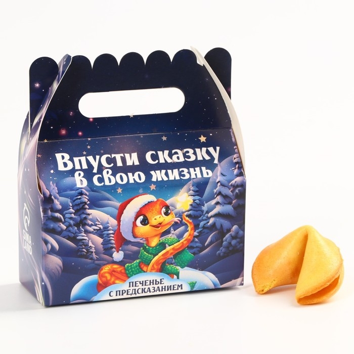 Новый год! Печенье с предсказанием &laquo;Впусти сказку&raquo;, 3 шт х 6 г.