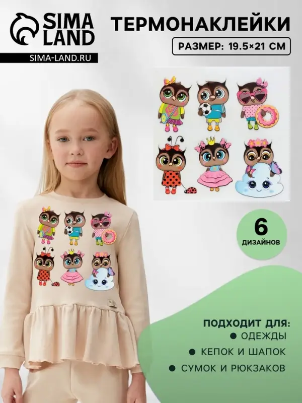Термонаклейка &laquo;Совушки&raquo;, 19.5&times;21 см, 6 дизайнов