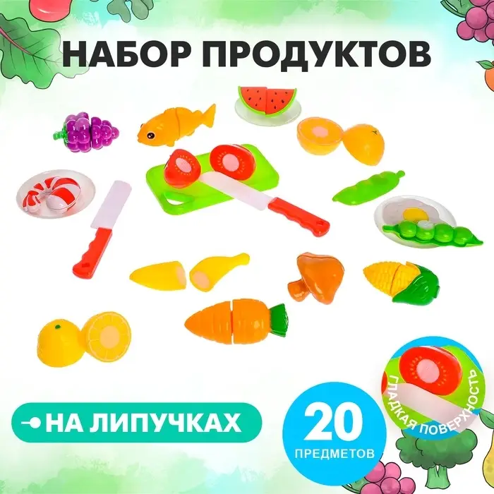 Набор продуктов для резки &laquo;Гурман&raquo;, 20 предметов