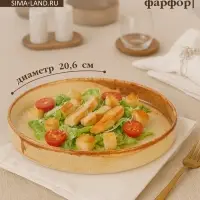 Тарелка с бортиком Magistro Organic brown, d=20.6 см, фарфор, бежевая