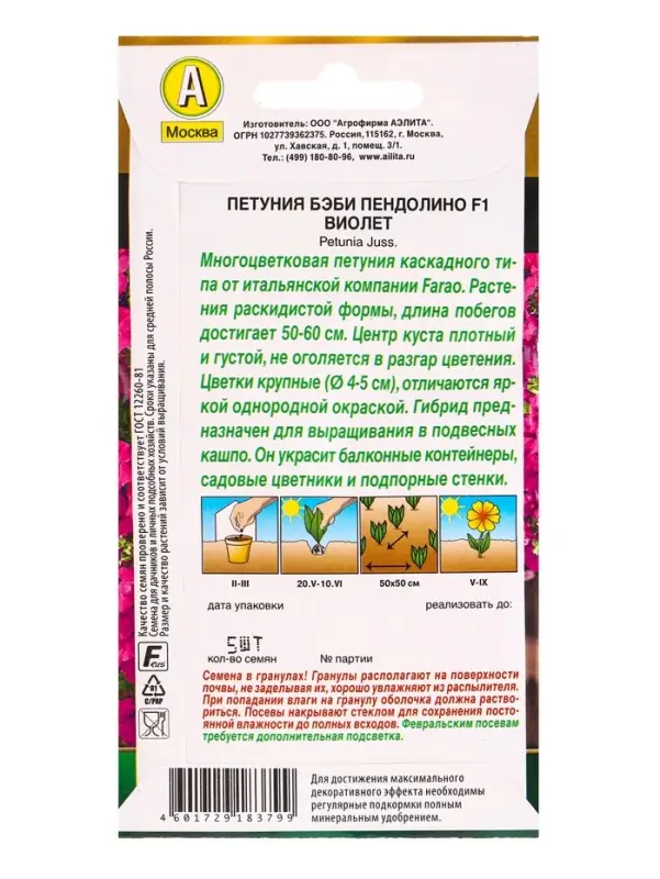 Семена цветов Петуния Бэби пендолино F1 виолет (драже) С. Farao , Ц/П,5 шт. Семена цветов Петуния Бэби пендолино F1 виолет (драже) С. Farao , Ц/П,5 шт.