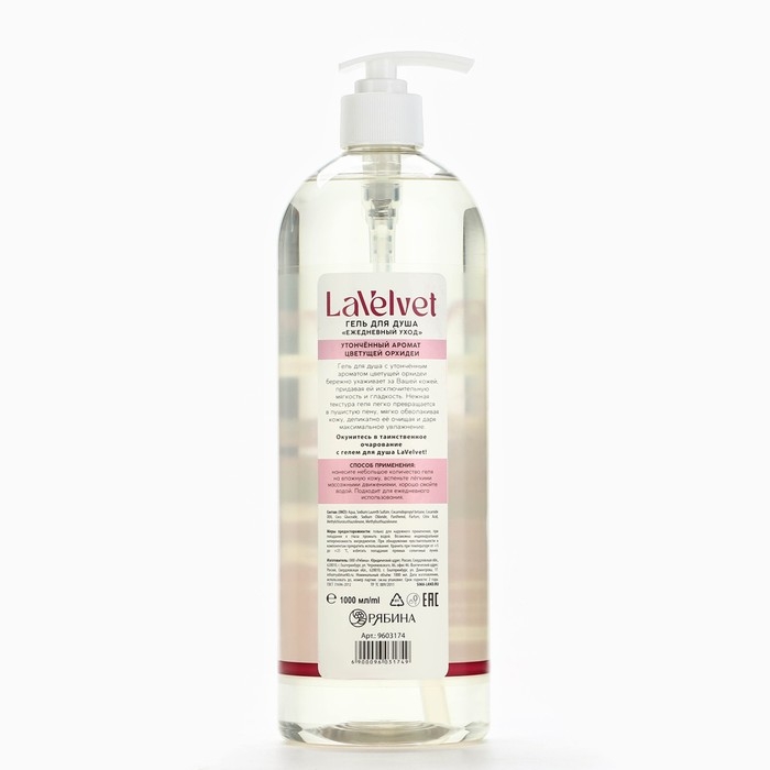 Гель для душа «Очарование», 1000 мл, аромат цветущей орхидеи, LaVelvet