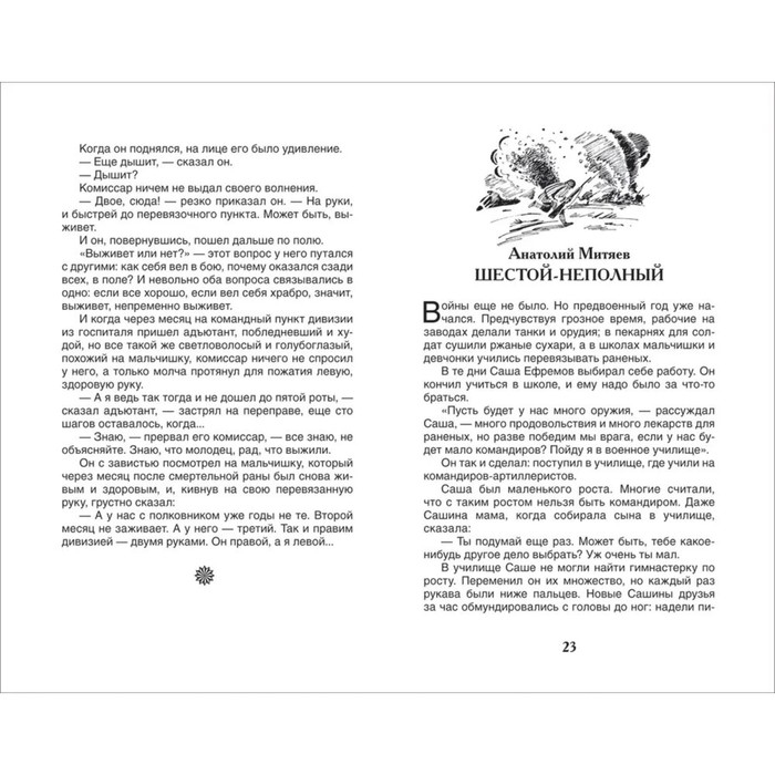 «Рассказы о войне», Симонов К. М., Платонов А. П., и другие «Рассказы о войне», Симонов К. М., Платонов А. П., и другие