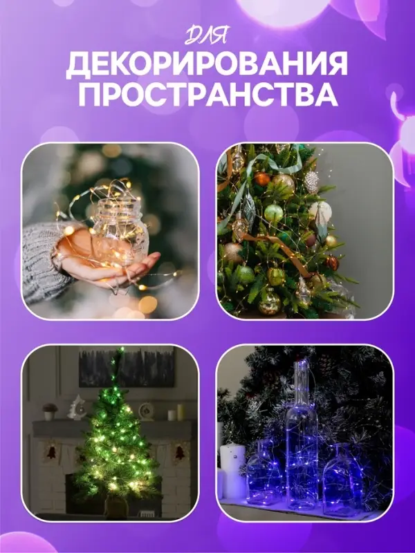 Гирлянда &laquo;Нить&raquo; 1 м роса, IP20, серебристая нить, 10 LED, батарейки CR2032&times;2 (в комплекте), свечение фиолетовое