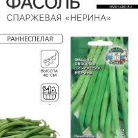 Семена Фасоль спаржевая &laquo;Нерина&raquo;, 5 г, &laquo;СеДеК&raquo;