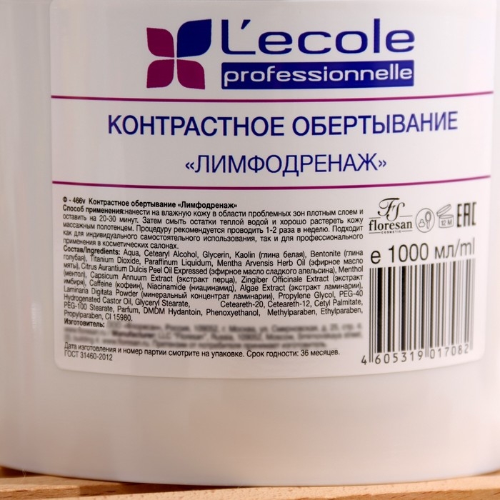 Обертывание контрастное Floresan лимфодренаж, 1000 г Обертывание контрастное Floresan лимфодренаж, 1000 г