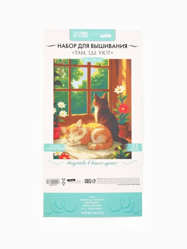 Вышивка крестиком 35х45 см "Там, где уют"