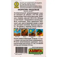 Семена Морковь Медовая, Ц/П,2 г Семена Морковь Медовая, Ц/П,2 г