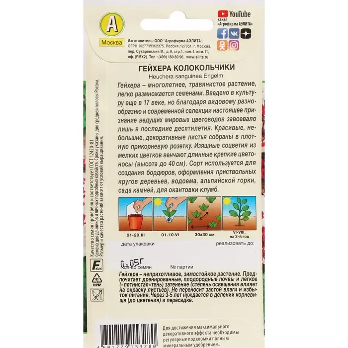 Семена цветов Гейхера  Семена цветов Гейхера "Колокольчики", 0,05 г