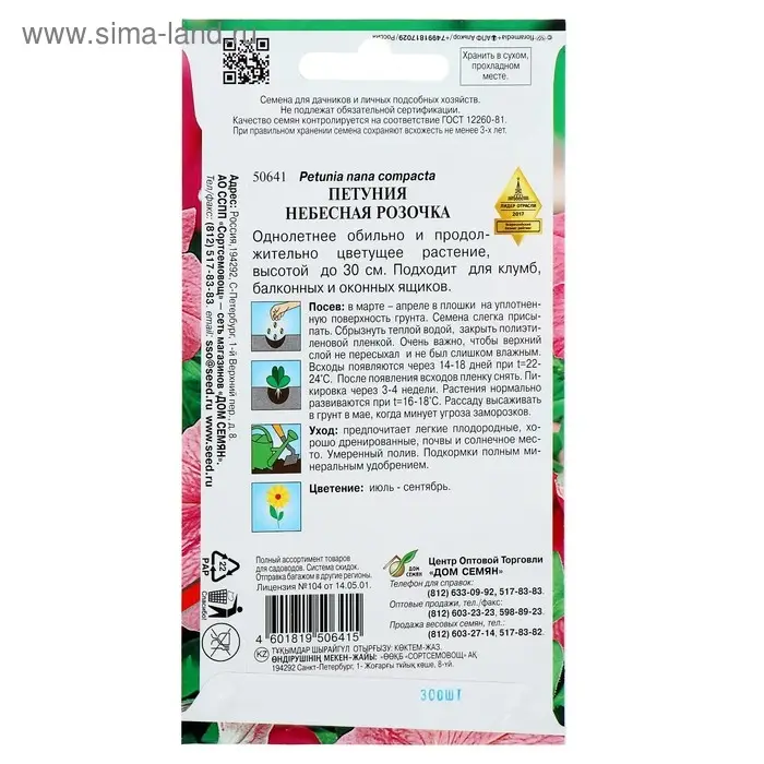 Семена цветов Петуния "Небесная розочка" Дом семян, О,  300 шт