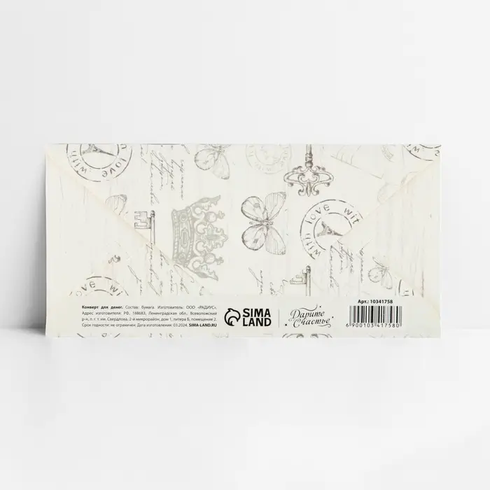 Конверт для денег «Париж», глиттер, 16.5 х 8 см Конверт для денег «Париж», глиттер, 16.5 х 8 см