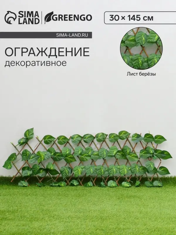 Ограждение декоративное &laquo;Лист берёзы&raquo;, 145&times;30 см, Greengo