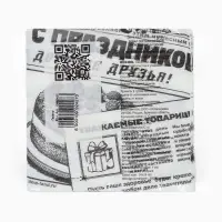 Салфетки бумажные однослойные &laquo;Газета&raquo;, 24х24 см, 50 шт