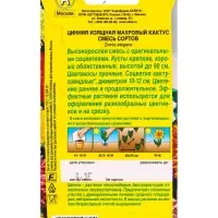 Семена цветов Цинния Махровый кактус, смесь сортов , Ц/П,0,3 г Семена цветов Цинния Махровый кактус, смесь сортов , Ц/П,0,3 г
