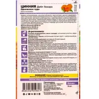 Семена Цинния "Дабл Захара Оранжевое чудо", ц/п,  5 шт