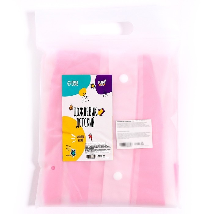 Дождевик детский «Гуляем под дождём», розовый, L, МИКС Дождевик детский «Гуляем под дождём», розовый, L, МИКС