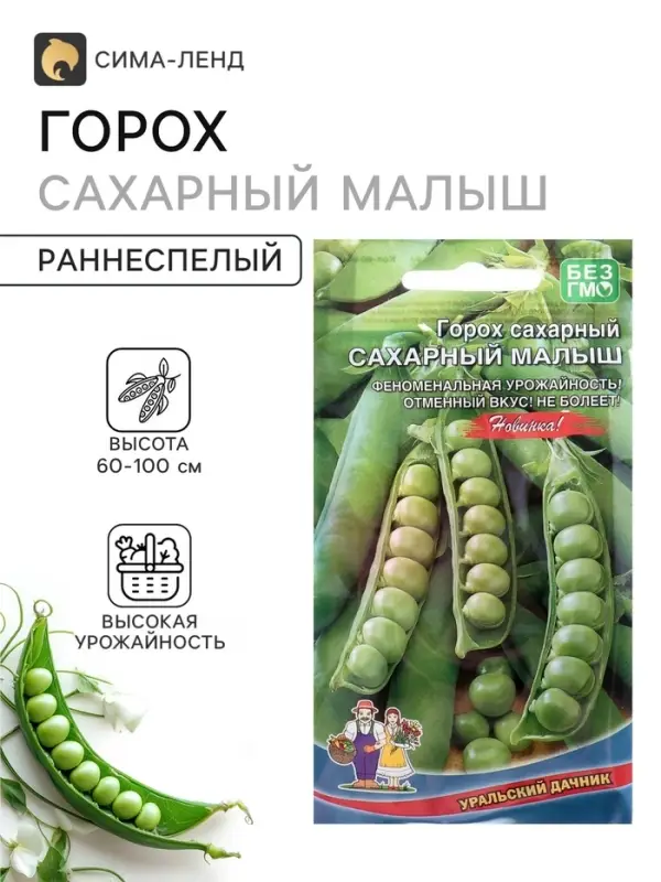Семена Горох &laquo;Сахарный Малыш&raquo;, 8 г, &laquo;Уральский Дачник&raquo;