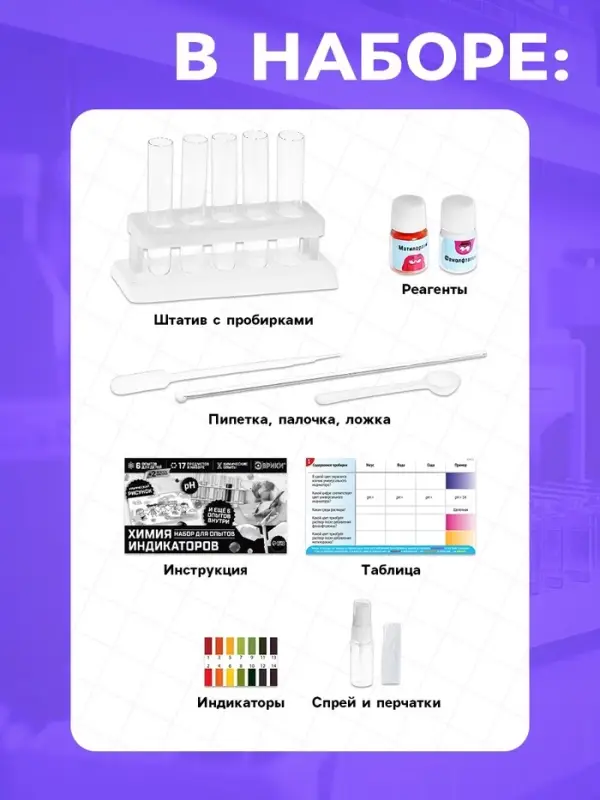 Набор для опытов &laquo;Увлекательная наука&raquo;, химия индикаторов