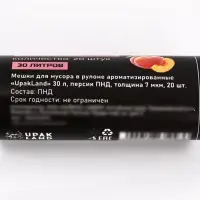 Мешки для мусора в рулоне ароматизированные UpakLand=30 л, ПЕРСИК ПНД, толщ 7 мкм, 20 шт.