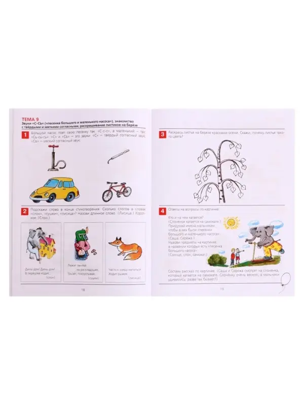 Рабочая тетрадь для детей 4-5 лет &laquo;От слова к звуку&raquo;, Колесникова Е.В.