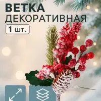 Еловая ветка декоративная &laquo;Зимнее волшебство. Грёзы&raquo;, ягоды, шишка, иней, хвоя, 26 см
