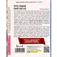 Семена Перец сладкий Карамельная Трость Красная  (Candy Cane Red)  5шт. 12.29 г.