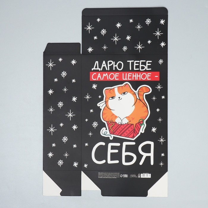 Коробка подарочная новогодняя складная «Дарю тебе самое ценное - себя», 22 х 30 х 10 см Коробка подарочная новогодняя складная «Дарю тебе самое ценное - себя», 22 х 30 х 10 см