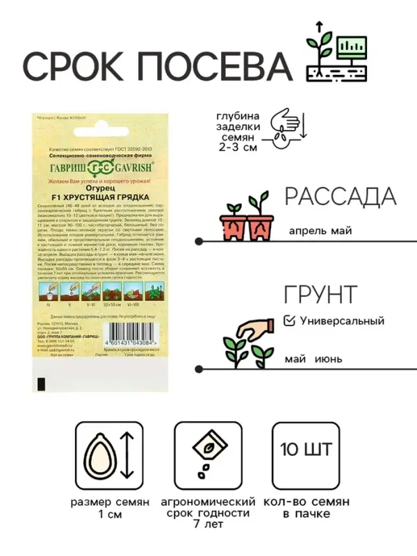 Семена Огурец Семена Огурец "Хрустящая грядка" F1, пикуль, скороспелый, партенокарпический, 10 шт.