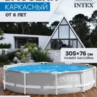 Бассейн каркасный Prism Frame, 305&times;76 см, от 6 лет, круглый, 26700NP INTEX