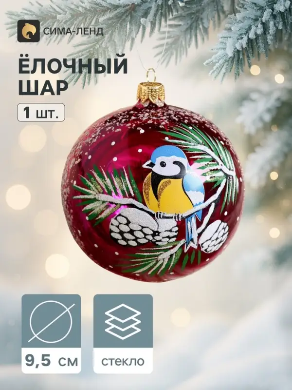 Ёлочный шар &laquo;Синичка&raquo;, новогодний, d=9.5 см