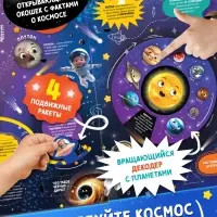 Книга - раскладушка с окошками &laquo;Что скрывает космос?&raquo;