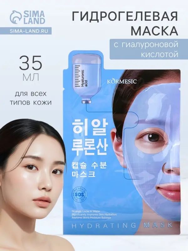 Гидрогелевая маска с гиалуроновой кислотой, успокаивающая, 35 мл