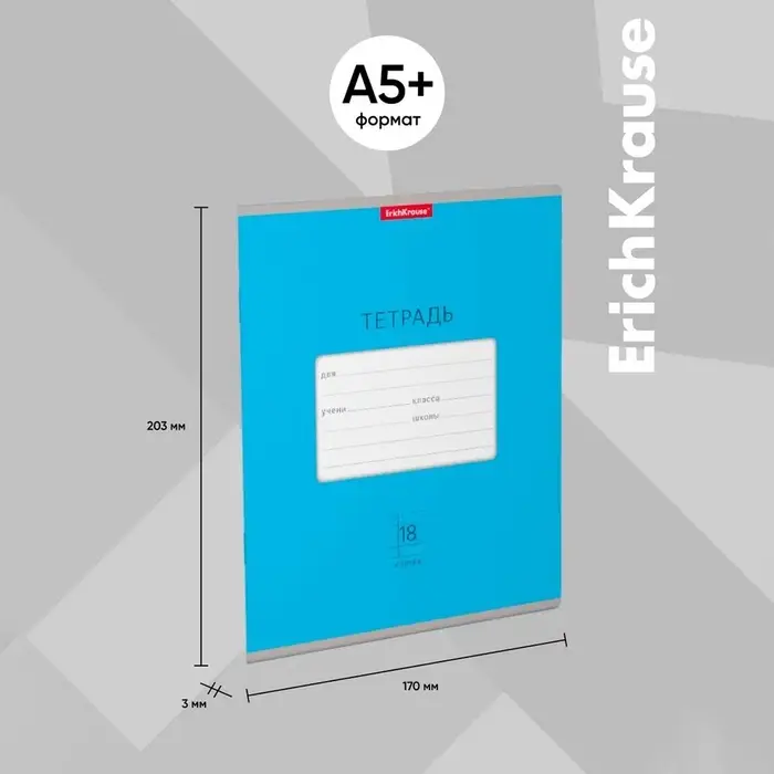 Тетрадь 18 листов в клетку ErichKrause &laquo;Классика Bright&raquo;, обложка мелованный картон, голубая