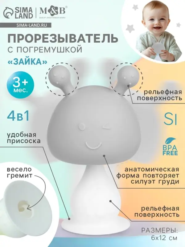 Прорезыватель для зубов с погремушкой 4 в 1 &laquo;Зайка&raquo;, силикон, серый