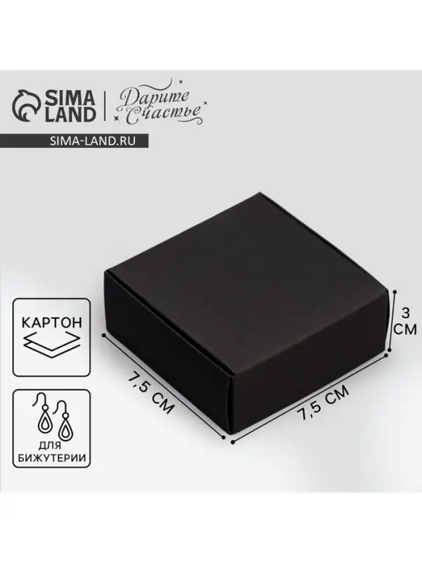 Коробка под бижутерию, упаковка, &laquo;Чёрная&raquo;, 7.5 х 7.5 х 3 см