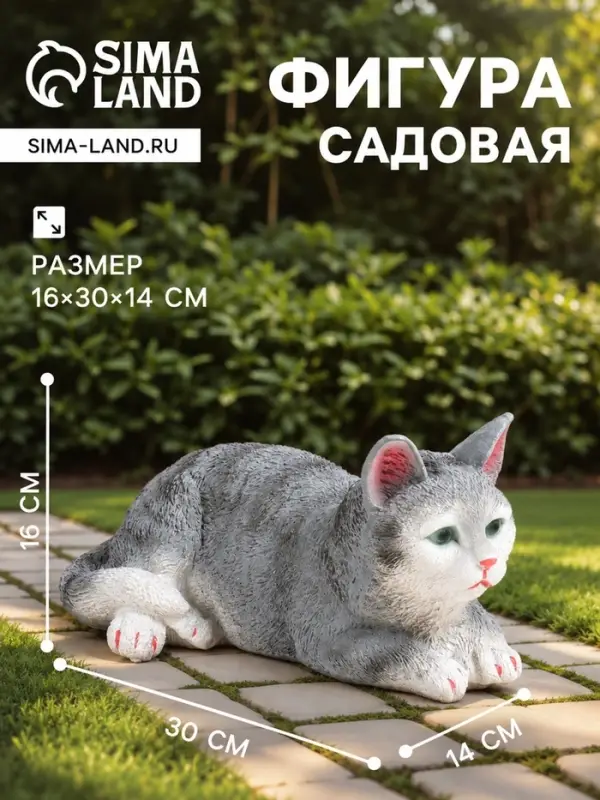 Садовая фигура из гипса &laquo;Кот&raquo;, 16&times;30&times;14 см