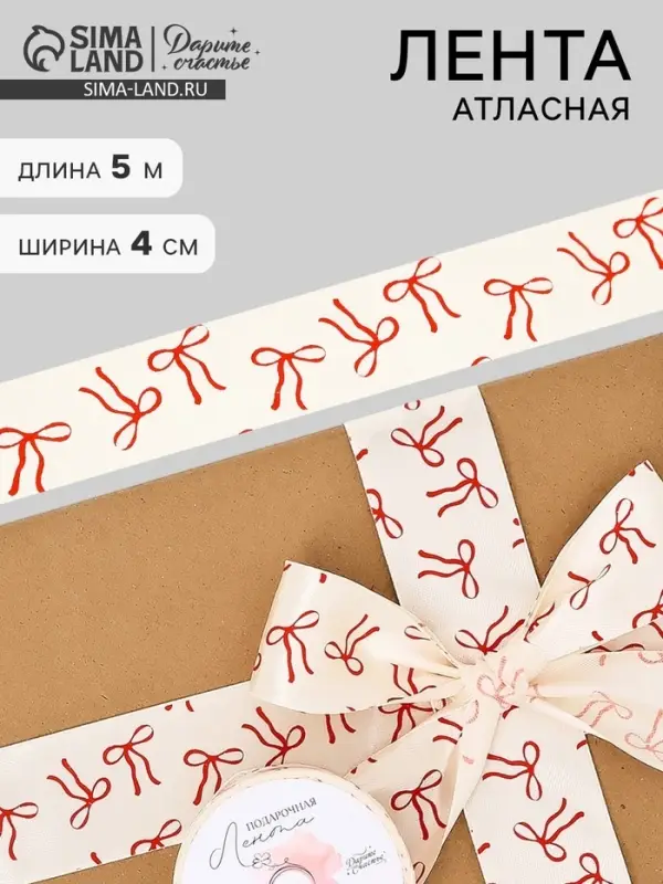 Лента атласная &laquo;Бантики&raquo;, розовая, 4 см &times; 5 м