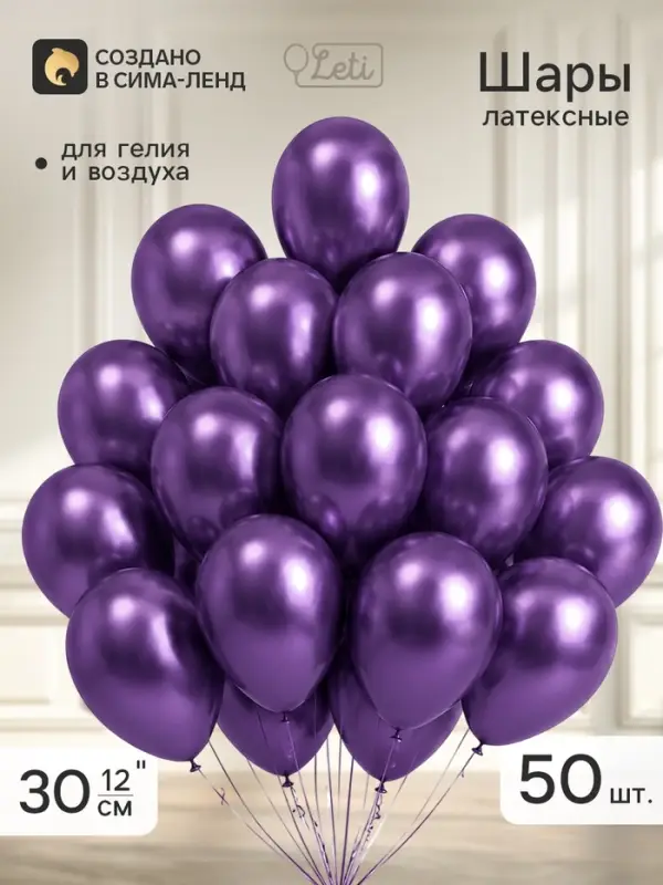 Воздушные шары латексные 12" &laquo;Хром&raquo;, 50 шт., фиолетовые