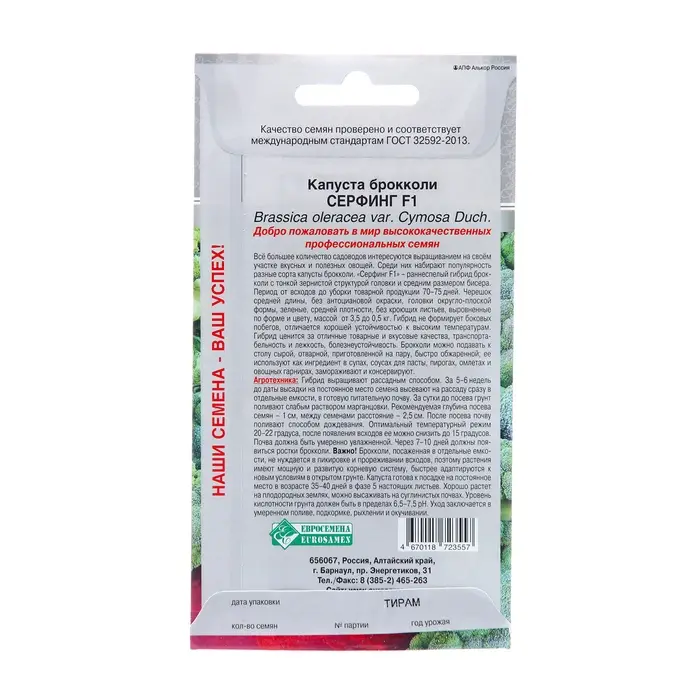 Семена Капуста брокколи "Серфинг", F1,  5 шт Семена Капуста брокколи "Серфинг", F1,  5 шт