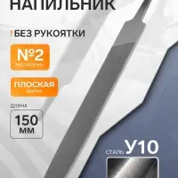 Напильник ТУНДРА, плоский, сталь У10, без рукоятки, №2, 150 мм