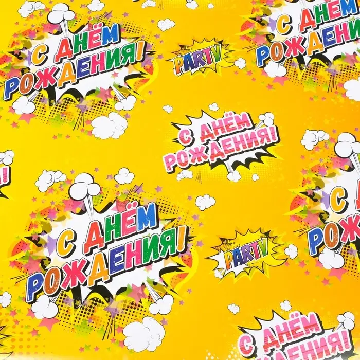 Бумага упаковочная глянцевая «С днем рождения!», 40×60 см МИКС Бумага упаковочная глянцевая «С днем рождения!», 40×60 см МИКС